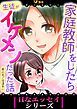 『家庭教師をしたら生徒がイケメンだった話』の表紙