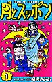 『月とスッポン 愛蔵版』の表紙
