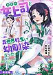 『【単話版】会社の女上司と一緒に異世界転生して幼馴染になった(フルカラー)』の表紙