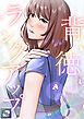 『背徳ランクアップ』の表紙