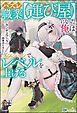 『【無料試し読み版】ハズレ職業【運び屋】になった俺はダンジョンでレベルを上げる』の表紙