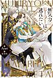 『無気力ヒーラーは逃れたい』の表紙