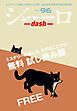 『ジャーロ dash No. 96【無料版】』の表紙