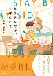 『もう少しだけ、そばにいて』の表紙