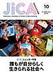 『JICA Magazine 2024年10月号：ジェンダー平等 誰もが自分らしく生きられる社会へ』の表紙
