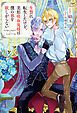 『生贄に転生したけど、美形吸血鬼様は僕の血を欲しがらない』の表紙