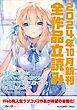 『GA文庫＆GAノベル2024年10月の新刊 全作品立読み（合本版）』の表紙