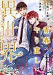 『青春のやり直しは異世界で～死神は俺のことが好きすぎる～【フルカラー】【タテヨミ】』の表紙