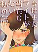 『今はまだライトが当たらない私の話』の表紙