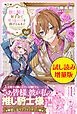 『推し騎士に握手会で魔力とハートを捧げるセカイ』の表紙