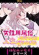 『女性用風俗に行ったら人生が変わりました』の表紙