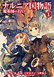 『ナルニア国物語』の表紙