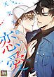 『天気予報のような恋愛～A Breeze of Love～』の表紙