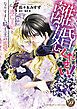 『離婚してください！～逃亡王妃となりすまし騎士王の蜜愛～』の表紙