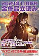 『GA文庫＆GAノベル2024年11月の新刊 全作品立読み（合本版）』の表紙