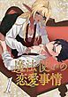 『魔法使いの恋愛事情』の表紙