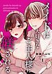 『メイドは大好きなご主人様に躾される』の表紙