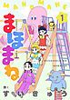 『まほまね【連載版】』の表紙