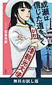 『成瀬は信じた道をいく 無料お試し版』の表紙
