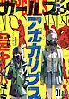 『ガールズインアポカリプス【単話版】』の表紙