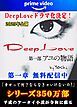 『Deep Love アユの物語』の表紙