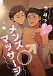 『【白抜き修正版】メンズマッサージシリーズ』の表紙