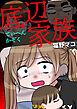 『底辺家族』の表紙
