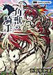 『一角獣の騎手』の表紙