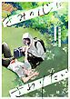 『きみの心にさわりたい』の表紙