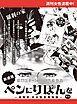 『ペンにりぼんを~漫画家・井出智香恵物語~【単話版】』の表紙