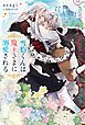 『雪豹くんは魔王さまに溺愛される』の表紙