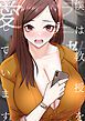 『僕は教授を愛しています。』の表紙