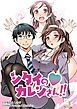 『シタイのカレンさん【タテヨミ】』の表紙