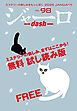 『ジャーロ dash No. 98【無料版】』の表紙