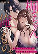 『楓ちゃんは俺のもの。~素性のわからない男になぜか溺愛されてます~』の表紙