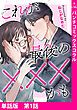 『【単話版】これが最後の×××かも』の表紙