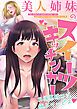 『美人姉妹のスイーツキッチンカー』の表紙
