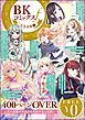 『【無料】BKコミックスf大合本版』の表紙