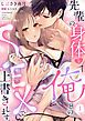 『先輩の身体を「俺」とのSEXで上書きします。』の表紙