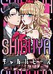 『SHIBUYAギャルパピーズ【タテヨミ】』の表紙
