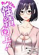 『カノジョの性績向上!【タテヨミ】』の表紙