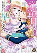 『まだ蜜月には早すぎる~攫われ花嫁は強引な金獅子王の寵愛に困惑中~』の表紙