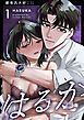 『はるか』の表紙