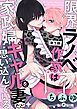『限界ラノベ作家は家政婦ギャルを妻だと思い込んでいる』の表紙