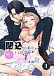 『閉じ込められた上司と部下が【分冊版】』の表紙