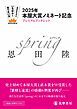 『spring プレミアムブックレット』の表紙
