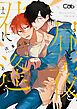 『昼と夜と君に逢う』の表紙