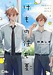 『けもの住む夏』の表紙