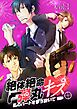 『絶体絶命弾丸キス ～私のハートを撃ち抜いて～【タテヨミ】』の表紙