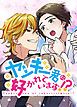 『ヤンキー君に好かれています!?【タテヨミ】』の表紙